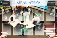 Стенд "Медиатека" Вариант 2 - fgospostavki.ru - Ижевск