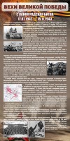 Стенд "Сталинградская битва" - fgospostavki.ru - Ижевск