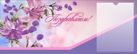 Стенд "Поздравляем!" - fgospostavki.ru - Ижевск