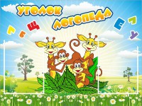 Стенд "Уголок логопеда" Вариант 2 - fgospostavki.ru - Ижевск