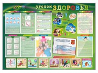 Стенд-уголок "Уголок здоровья" Вариант 1 - fgospostavki.ru - Ижевск