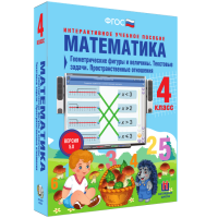 Математика 4 класс. Геометрические фигуры и величины. Текстовые задачи. Пространственные отношения - fgospostavki.ru - Ижевск