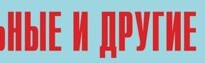 Комплект плакатов "Аварийно-спасательные и другие неотложные работы" (без обложки) - fgospostavki.ru - Ижевск