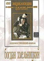 DVD Художественный фильм "Богдан Хмельницкий" - fgospostavki.ru - Ижевск