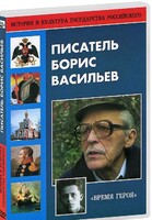 DVD "Писатель Борис Васильев" - fgospostavki.ru - Ижевск