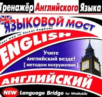 CD-ROM "Тренажер английского языка. Языковой мост" - fgospostavki.ru - Ижевск