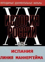 DVD документальный фильм "Испания. Линия Маннергейма" - fgospostavki.ru - Ижевск