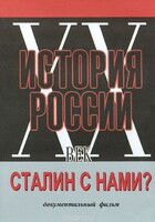 DVD документальный фильм "Сталин с нами?" - fgospostavki.ru - Ижевск