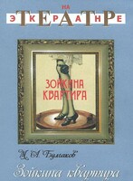 DVD "Зойкина квартира" - fgospostavki.ru - Ижевск