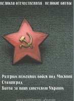 DVD "Великая Отечественная. Великие битвы" - fgospostavki.ru - Ижевск