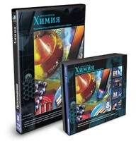 CD-ROM «Химия 8 класс» - fgospostavki.ru - Ижевск