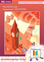 Интерактивные тесты. Английский язык. Грамматика: части речи - fgospostavki.ru - Ижевск