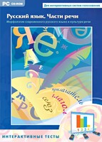 Интерактивные тесты. Русский язык. Части речи - fgospostavki.ru - Ижевск