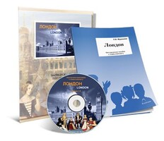 Электронное наглядное пособие с приложением «Лондон» - fgospostavki.ru - Ижевск
