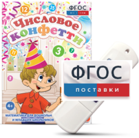 Игры по математике для дошкольников и младших школьников "Числовое конфетти" на usb-носителе - fgospostavki.ru - Ижевск