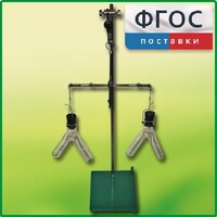 Прибор для демонстрации закона сохранения массы веществ - fgospostavki.ru - Ижевск