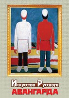 DVD "Искусство русского авангарда" - fgospostavki.ru - Ижевск