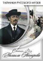 DVD "Святая Русь Михаила Нестерова" - fgospostavki.ru - Ижевск