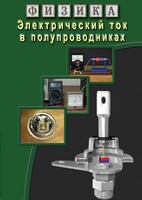 DVD "Физика. Электрический ток в полупроводниках" - fgospostavki.ru - Ижевск