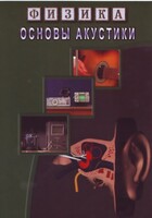 DVD "Физика. Основы акустики" - fgospostavki.ru - Ижевск