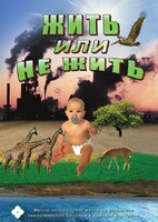 DVD "Жить или не жить" - fgospostavki.ru - Ижевск
