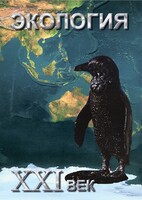 DVD "Экология. ХХI век" - fgospostavki.ru - Ижевск