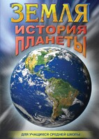 DVD "Земля. История планеты." - fgospostavki.ru - Ижевск