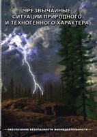 DVD "ОБЖ. Чрезвычайные ситуации природного и техногенного характера" - fgospostavki.ru - Ижевск