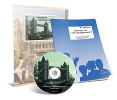 Электронное наглядное пособие с приложением  «Знакомство с Великобританией» - fgospostavki.ru - Ижевск