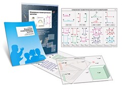 Комплект кодотранспарантов "Измерение геометрических величин" - fgospostavki.ru - Ижевск