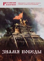 Брошюра "Знамя Победы" - fgospostavki.ru - Ижевск