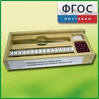 Лабораторный набор "Определение размеров малых тел" - fgospostavki.ru - Ижевск