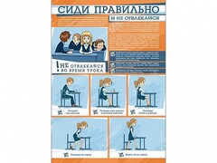 Стенд "Сиди правильно и не отвлекайся" - fgospostavki.ru - Ижевск
