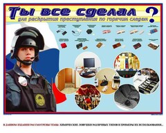 Плакат "Химические ловушки" - fgospostavki.ru - Ижевск