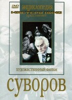 DVD художественный фильм "Суворов" - fgospostavki.ru - Ижевск