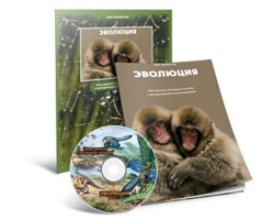 Электронное наглядное пособие «Эволюция» - fgospostavki.ru - Ижевск