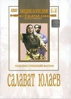 DVD художественный фильм "Салават Юлаев" - fgospostavki.ru - Ижевск