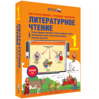 Литературное чтение 1 класс. Устное народное творчество. Русские народные сказки. Литературные сказки. Поэтические страницы. Рассказы для детей. - fgospostavki.ru - Ижевск