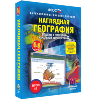 Наглядная география. Начальный курс. 5 – 6 классы - fgospostavki.ru - Ижевск