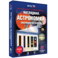 Наглядная астрономия. Эволюция вселенной - fgospostavki.ru - Ижевск