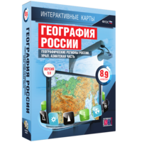 Интерактивные карты. География России. 8–9 классы. Географические регионы России. Урал. Азиатская часть. - fgospostavki.ru - Ижевск