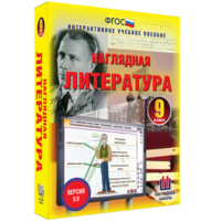 Наглядная литература. 9 класс - fgospostavki.ru - Ижевск