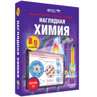 Наглядная химия. 8 - 9 классы - fgospostavki.ru - Ижевск
