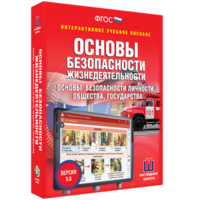 ОБЖ. Основы безопасности личности, общества, государства - fgospostavki.ru - Ижевск
