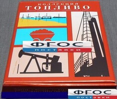Коллекция "Топливо" - fgospostavki.ru - Ижевск