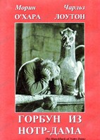 DVD "Горбун из Нотр-Дама" - fgospostavki.ru - Ижевск