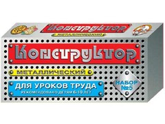 Конструктор металлический для уроков труда № 5 (68 элементов) - fgospostavki.ru - Ижевск