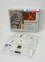 Коллекция "Каменный уголь и продукты его переработки" - fgospostavki.ru - Ижевск