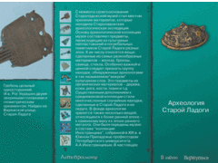 Старая Ладога. Древняя столица Руси - fgospostavki.ru - Ижевск