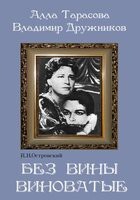 DVD "Без вины виноватые" - fgospostavki.ru - Ижевск